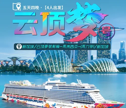 5 Days Malacca Cruise Getaway